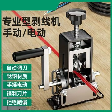 【台灣出貨】剝線機 小型電動剝線機 剝電線皮神器 電線電纜剝皮家用廢電線舊銅線自動 電纜剝皮器 便攜剝線機