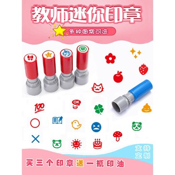 迷你小印章卡通可愛心型兒童光敏老師用對號差號動物五角星花朵 HH5S