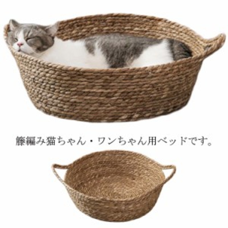 猫ベッド 籐編み カゴ バスケット 猫ベッド 犬ベッド ペットベッド 天然素材 籠 丸型 ラウンド かご ベッド 猫用ベッド 犬用ベッド キャ 通販 Lineポイント最大1 0 Get Lineショッピング