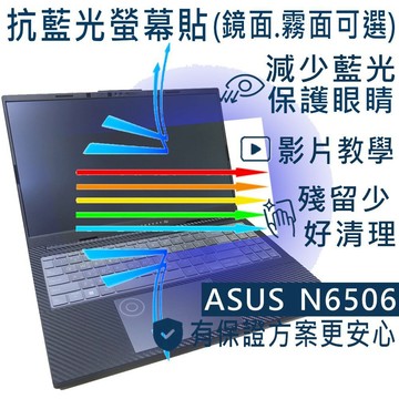 【Ezstick】ASUS Vivobook Pro 15 OLED N6506 防藍光螢幕貼 抗藍光｜可選鏡面或霧面