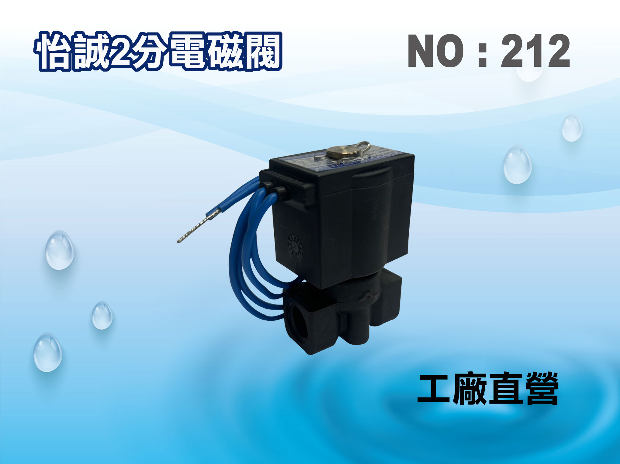 龍門淨水】RO淨水器零件AC-110V標準型電磁閥(貨號212)推薦| 台灣樂天市場| LINE購物