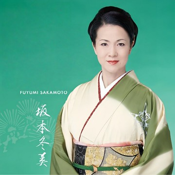 坂本冬美35周年紀念精選集 | 35首經典日語翻唱老歌音樂CD光盤碟