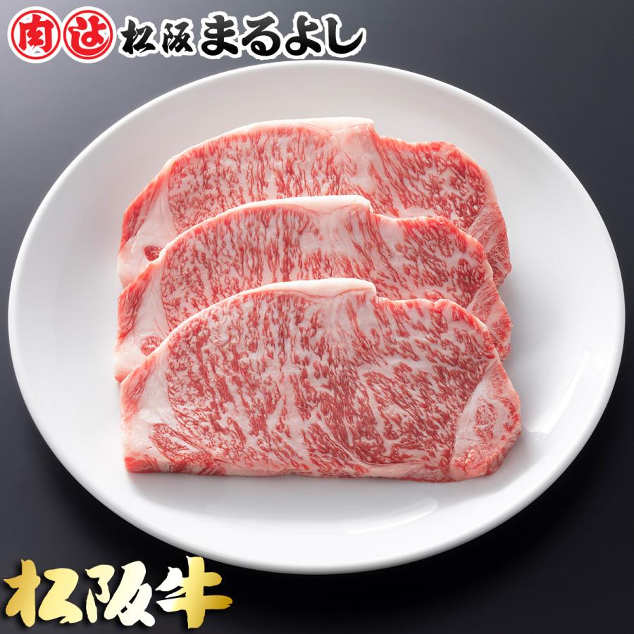 松阪牛 まるよし 松阪牛 サーロイン ステーキ 1枚 300ｇ×4枚 牛肉 牛サーロイン ギフト グルメ お祝い プレゼント 2023 お歳暮