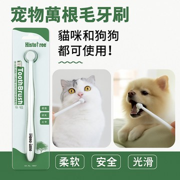 寵物萬根毛牙刷 圓頭牙刷 狗牙刷