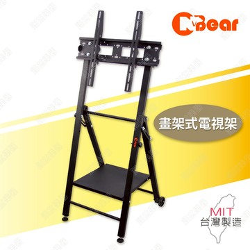 電視立架 電視移動架 電視腳架 廣告機架 移動式液電視立架 畫架式立架 落地架 看板架 畫架式電視架 LCD-12-6B