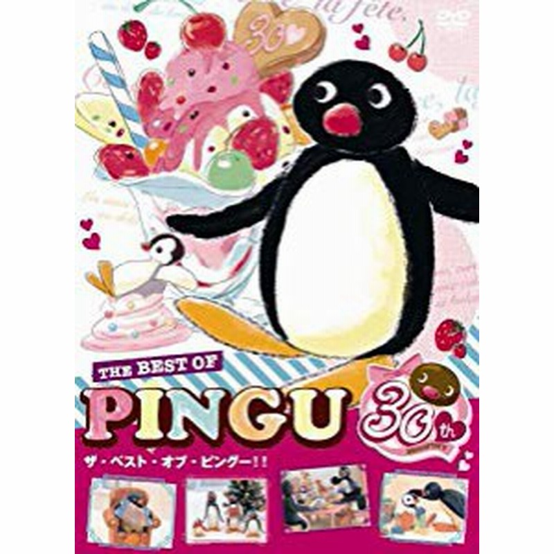 ピングー30周年 スペシャルdvdボックス The Best Of Pingu 中古品 通販 Lineポイント最大1 0 Get Lineショッピング