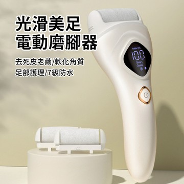 SUNORO 智能數顯電動磨腳器 去硬皮死皮老繭刮腳皮器/去腳皮機/磨腳石/修腳器/美足機