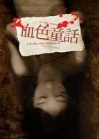 血色童話[二手書_普通]