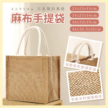 麻布手提袋 手提袋 棉麻手提袋 a4 手提袋 麻布袋手提 亞麻手提袋 麻布提袋 麻袋手提袋