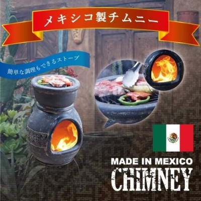 チムニー ガーデンストーブ メキシコ製 MCH8880 BBQ ホーム 