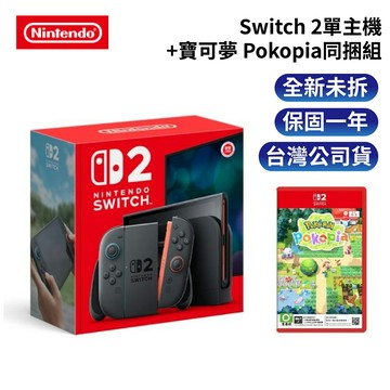 Nintendo Switch 2 單主機+寶可夢 Pokopia同捆組(送保貼)
