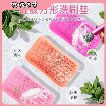 硅膠方形洗刷闆diy化妝刷清潔墊美妝工具清洗墊硅膠洗刷用洗刷墊