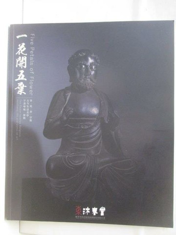 【書寶二手書T2／收藏_SFX】東京中央沐春堂2023年12月拍賣會_一花開五葉_2023/12/17
