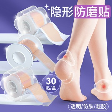 防磨腳後跟貼高跟鞋防磨腳神器腳後跟防磨貼水泡足貼防磨腳貼批發