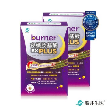 船井burner倍熱 夜孅胺基酸EX PLUS 多入組(40顆/盒)