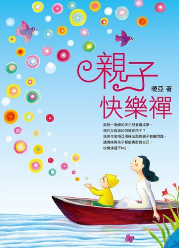 親子快樂禪[二手書_良好]