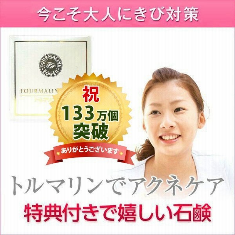 薬用無添加石鹸 洗顔石鹸 にきび ケアにトルマリンソープ 石鹸 ニキビ アクネ ケア 大人 にきび にきび ニキビ跡 にきび 洗顔 にきび対策の洗顔石鹸 通販 Lineポイント最大0 5 Get Lineショッピング