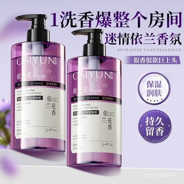 有貨在臺😘99免運🙌歐絲韻依蘭花香氛沐浴露凈澈汙垢溫和清潔持久留香保濕沐浴液adsq