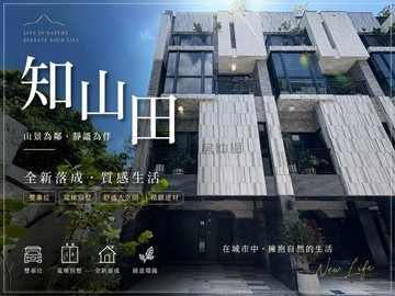 知山田｜全新5米2雙車4套｜質感AI智能電梯別墅｜台中市潭子區豐興路一段