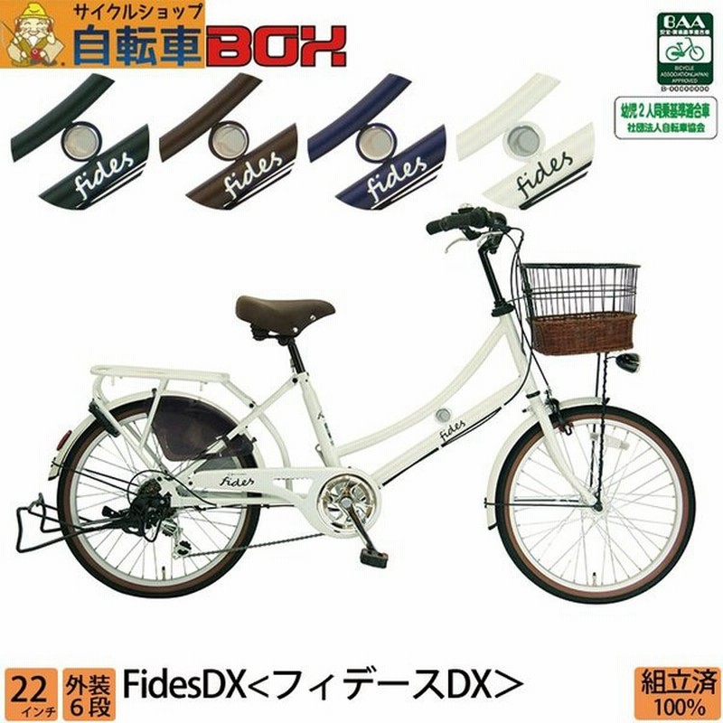 自転車 ママチャリ 完全組立 おしゃれ 22インチ 外装6段変速 シティサイクル フィデースdx Ledオートライト 3人乗り対応 Baa適合車 通販 Lineポイント最大get Lineショッピング