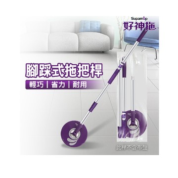 Supamop 腳踩式標準拖把架-袋裝
