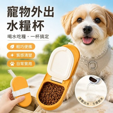 寵物用品 寵物外出水壺寵物外出飲水杯水糧杯帶糧狗外出飲水雪糕水杯便攜狗狗飲水二合一 水瓶 寵物水壺 狗狗外出水壺 犬