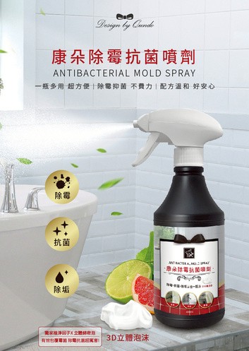 康朵 除霉抗菌噴劑