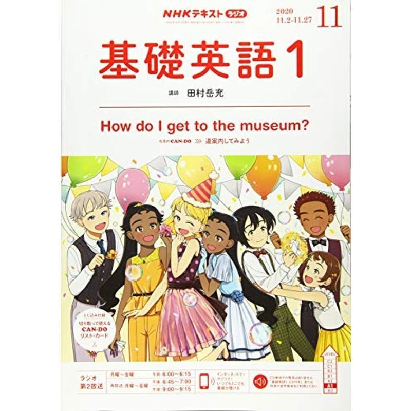 NHKラジオ基礎英語(1) 2020年 11 月号 雑誌