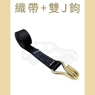 多夫【Dov Strap】 1.5" 雙J鉤+重型長邊織帶