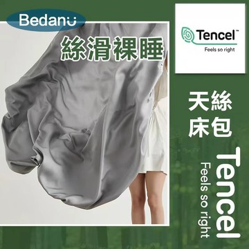 台灣現貨【BU】☆素色天絲萊賽爾床包枕頭套☆舒適柔軟 透氣裸睡 單人床包雙人加大床包三件組 可水洗 枕套天絲tence