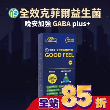 太陽星全效克菲爾益生菌GABA加強版7入組體驗包