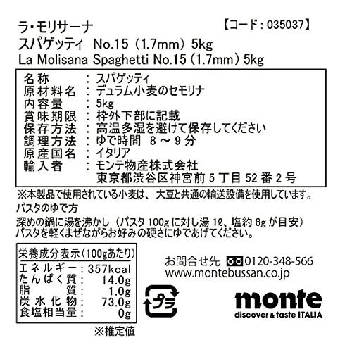 La Molisana（ラ・モリサーナ）スパゲッティ イタリア産 パスタ 1.7mm(No.15) 5kg?