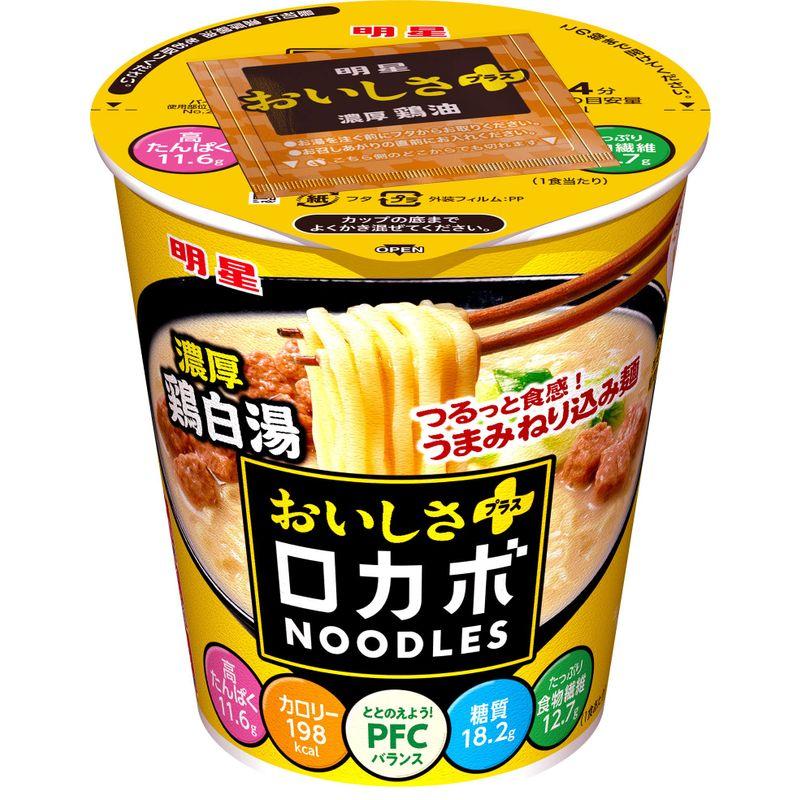 明星 ロカボNOODLES おいしさプラス 濃厚鶏白湯 栄養素バランスヌードル (高たんぱく、198kcal、低糖質、たっぷり食物繊維)