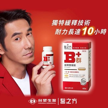 ♥️送禮送健康♥️保證原廠 台塑生醫醫之方 緩釋B群雙層錠60錠 奶素可食｜生日禮物｜金牛座｜送禮｜禮盒｜母親節禮物