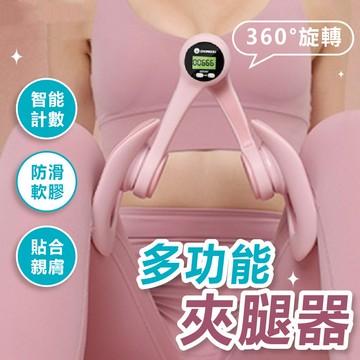 【計數升級款】凱格爾訓練器 凱格爾 PC肌訓練器 骨盆底肌訓練器 PC肌 練腿 瘦腿 產後恢凱格爾 盆骨 夾腿 大腿內側