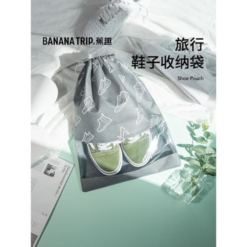 蕉趣旅行鞋袋收納袋運動鞋球鞋收納包籃球鞋包拖鞋袋子出差裝鞋盒