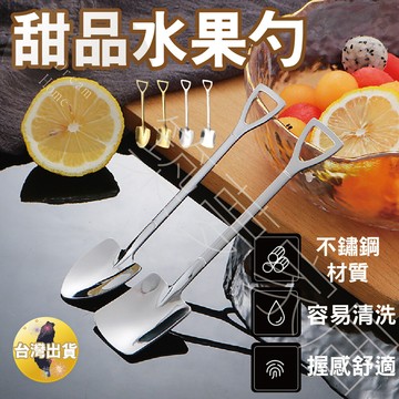 造型甜品鏟台灣現貨甜點湯匙 小鏟子 造型湯匙 小湯匙 不鏽鋼餐具 造型餐具 咖啡匙 攪拌匙 小