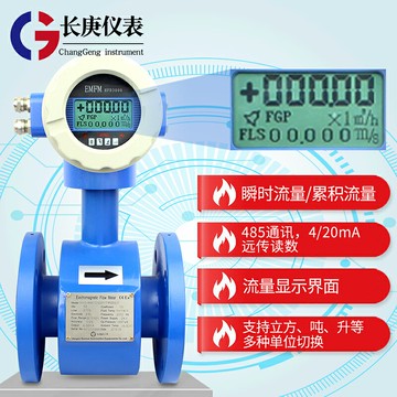 {限時優惠}長庚電磁流量計熱量表污水酸堿液體大口徑GPRS小流量電池供電dn50