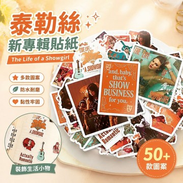 【上新】10-28泰勒絲周邊 霉霉周邊 taylor swift 泰勒新專輯貼紙thelifeofa showgirl