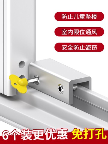 兒童安全鎖防護窗戶鎖扣防移門開窗夾手紗窗固定卡扣推拉窗限位器