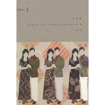 【668F-5】絕版書七成新，《夫妻檔》，啡白，生活．讀書．新知三聯書店，2013/08/01