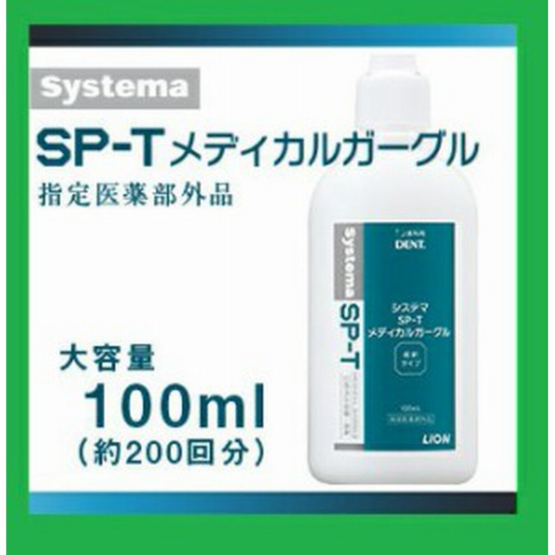 ライオン システマsp T メディカルガーグル100ml 6本セット 口臭予防 通販 Lineポイント最大1 0 Get Lineショッピング