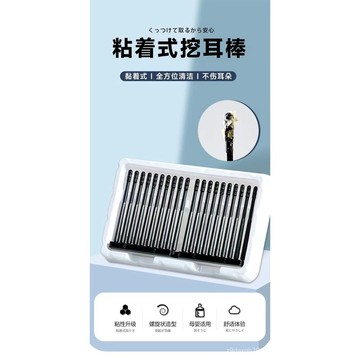 新款熱賣🔥挖耳勺 自粘黑色挖耳勺 自粘式挖耳勺 挖耳棒 掏耳棒 耳勺棒 成人埰耳棒