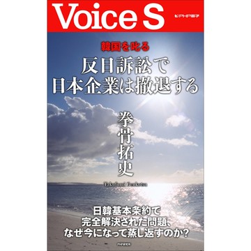 怒斥韓國 因反日訴訟導致日本企業退出韓國市場_Readmoo 讀墨電子書