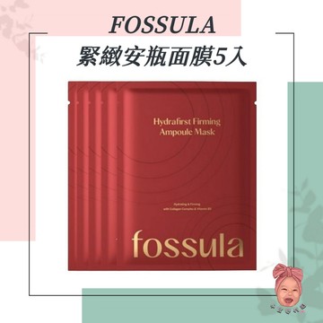 【小荳芽代購】FOSSULA 芙舒諾 緊緻安瓶面膜 高濃縮精華 保濕滋潤 透亮膚質 彈潤 韓國面膜 輕薄貼合