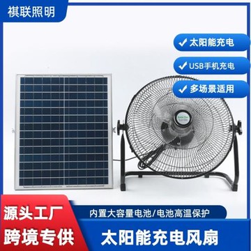 廠家批發12V大風力充電風扇14寸太陽能風扇便攜露營趴地扇家用風
