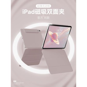 適用ipadair5保護套10.9寸pro平板殼磁吸雙面夾ipad10智能可拆分mini6超薄防彎air4無邊框11/12.9帶筆槽搭扣