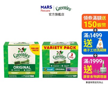 【Greenies健綠】狗潔牙骨 2-7公斤犬專用 原味/綜合口味 36oz單入組 寵物 狗潔牙骨