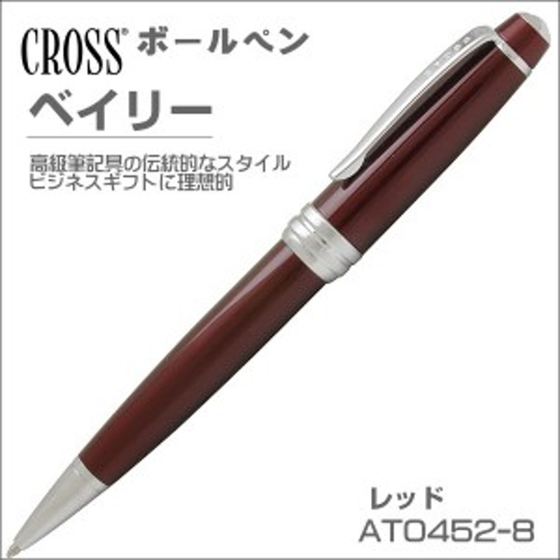 クロス CROSS ボールペン ベイリー レッド AT0452-8 油性ボールペン