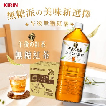 【KIRIN麒麟】午後紅茶-無糖紅茶2Lx6罐/箱
